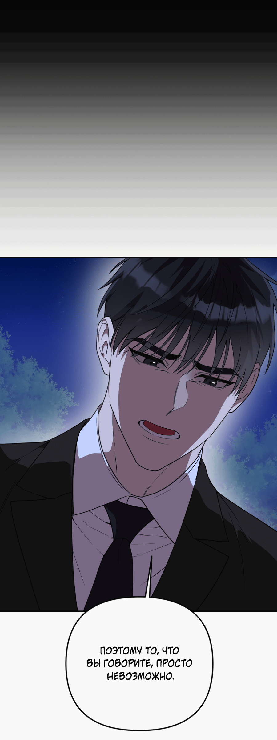 Манга Царство птиц и зверей 〜 Я сделаю тебя председателем 〜 - Глава 38 Страница 14