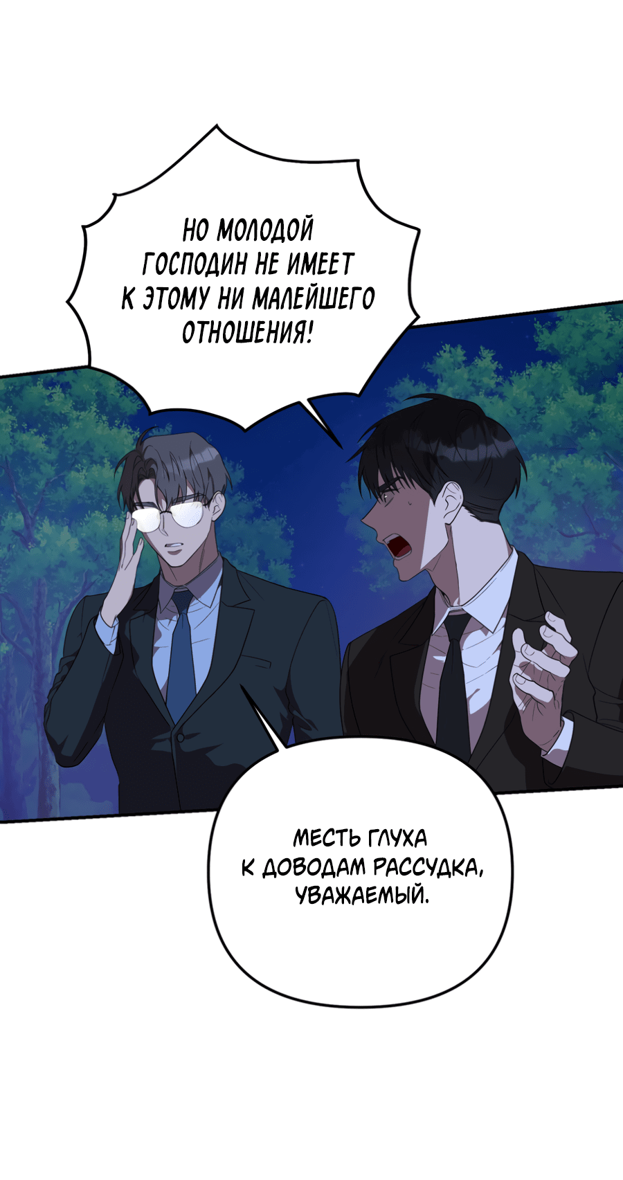 Манга Царство птиц и зверей 〜 Я сделаю тебя председателем 〜 - Глава 38 Страница 35