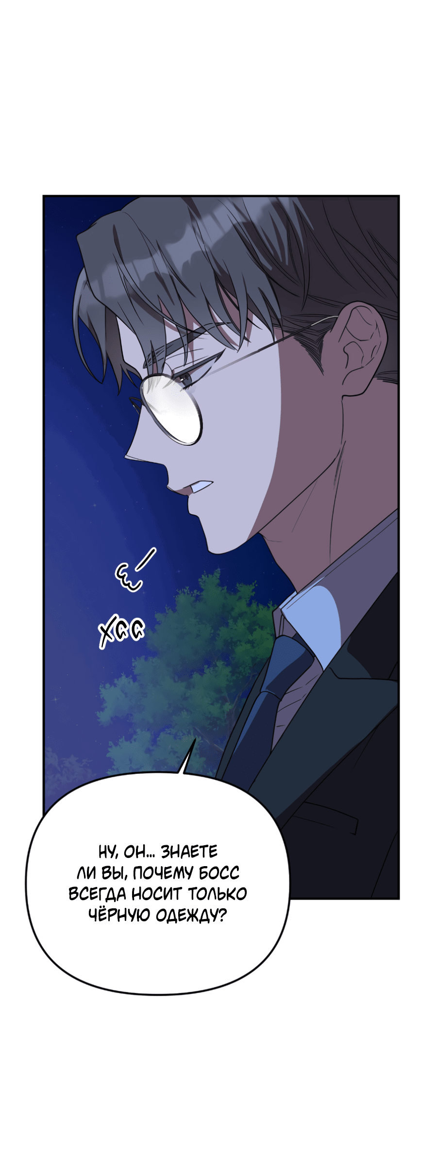 Манга Царство птиц и зверей 〜 Я сделаю тебя председателем 〜 - Глава 38 Страница 20