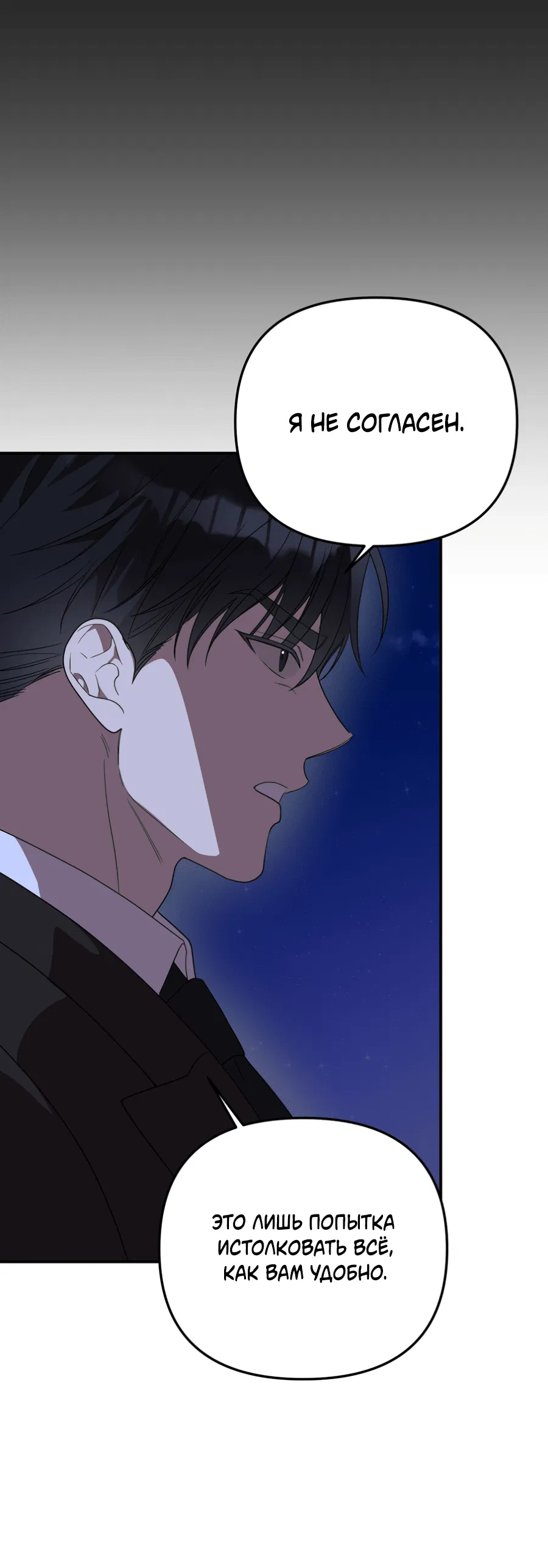 Манга Царство птиц и зверей 〜 Я сделаю тебя председателем 〜 - Глава 38 Страница 12