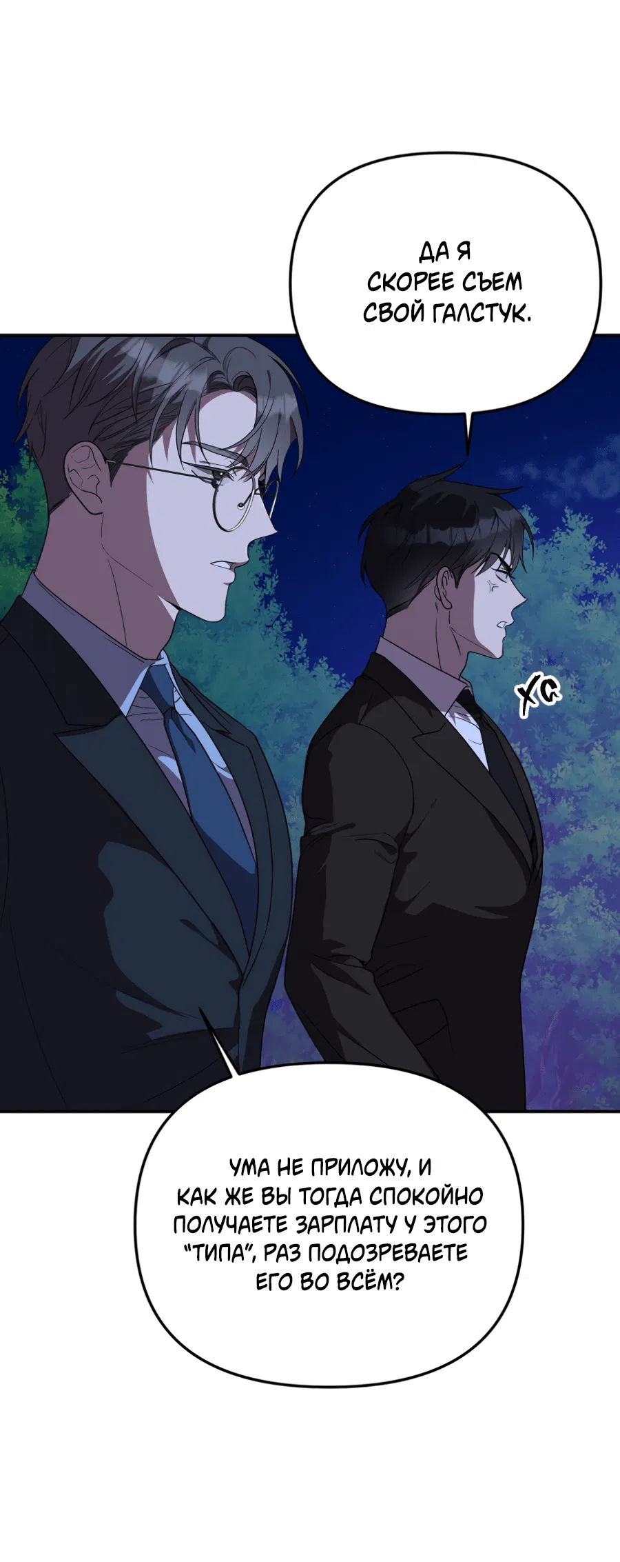 Манга Царство птиц и зверей 〜 Я сделаю тебя председателем 〜 - Глава 38 Страница 7