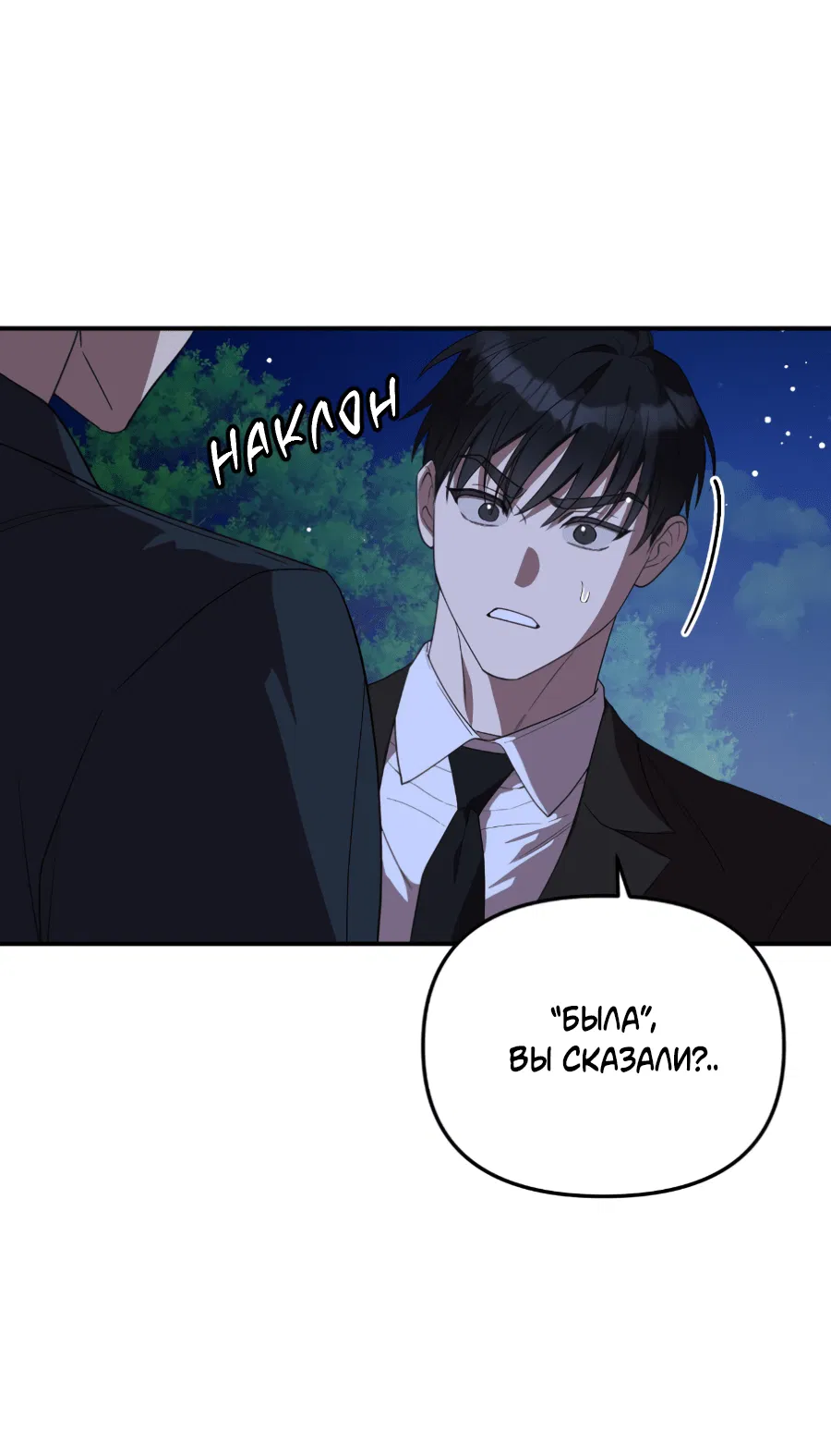 Манга Царство птиц и зверей 〜 Я сделаю тебя председателем 〜 - Глава 38 Страница 44