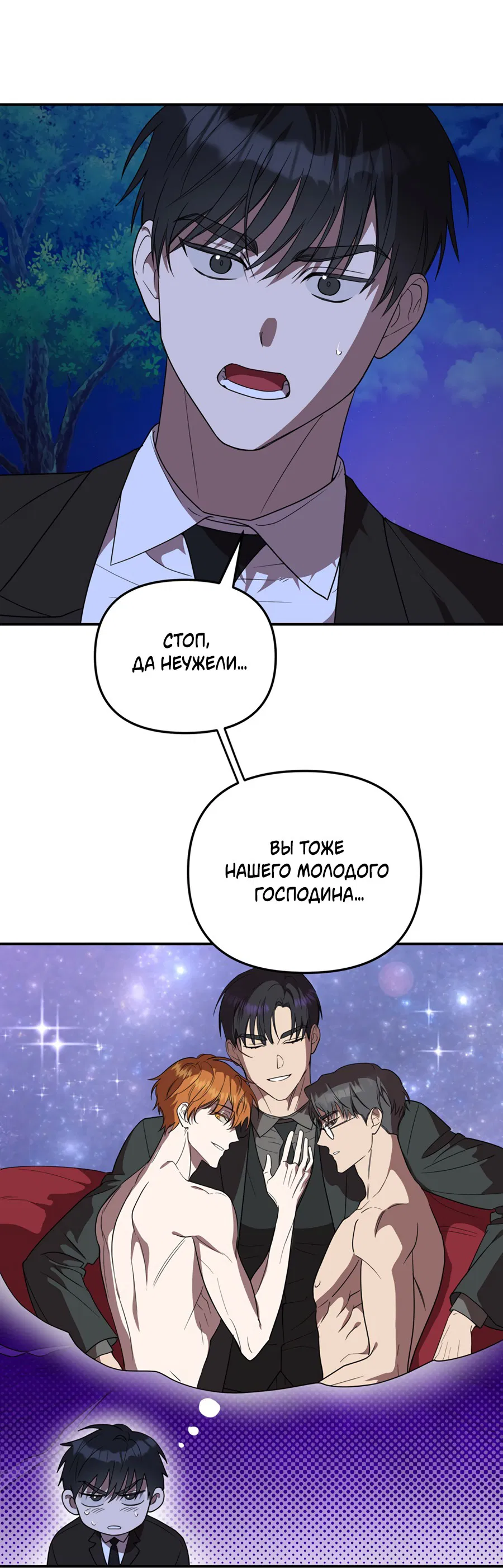 Манга Царство птиц и зверей 〜 Я сделаю тебя председателем 〜 - Глава 38 Страница 48