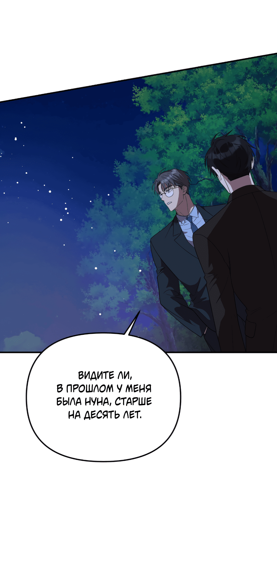 Манга Царство птиц и зверей 〜 Я сделаю тебя председателем 〜 - Глава 38 Страница 43