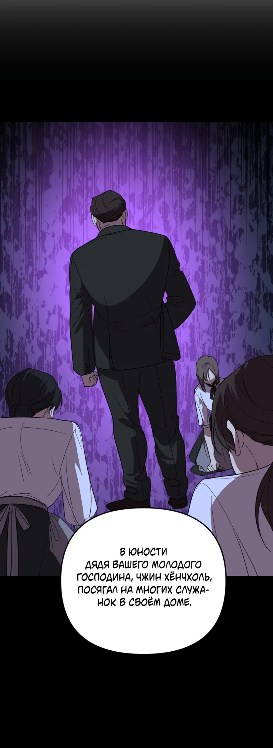 Манга Царство птиц и зверей 〜 Я сделаю тебя председателем 〜 - Глава 38 Страница 26