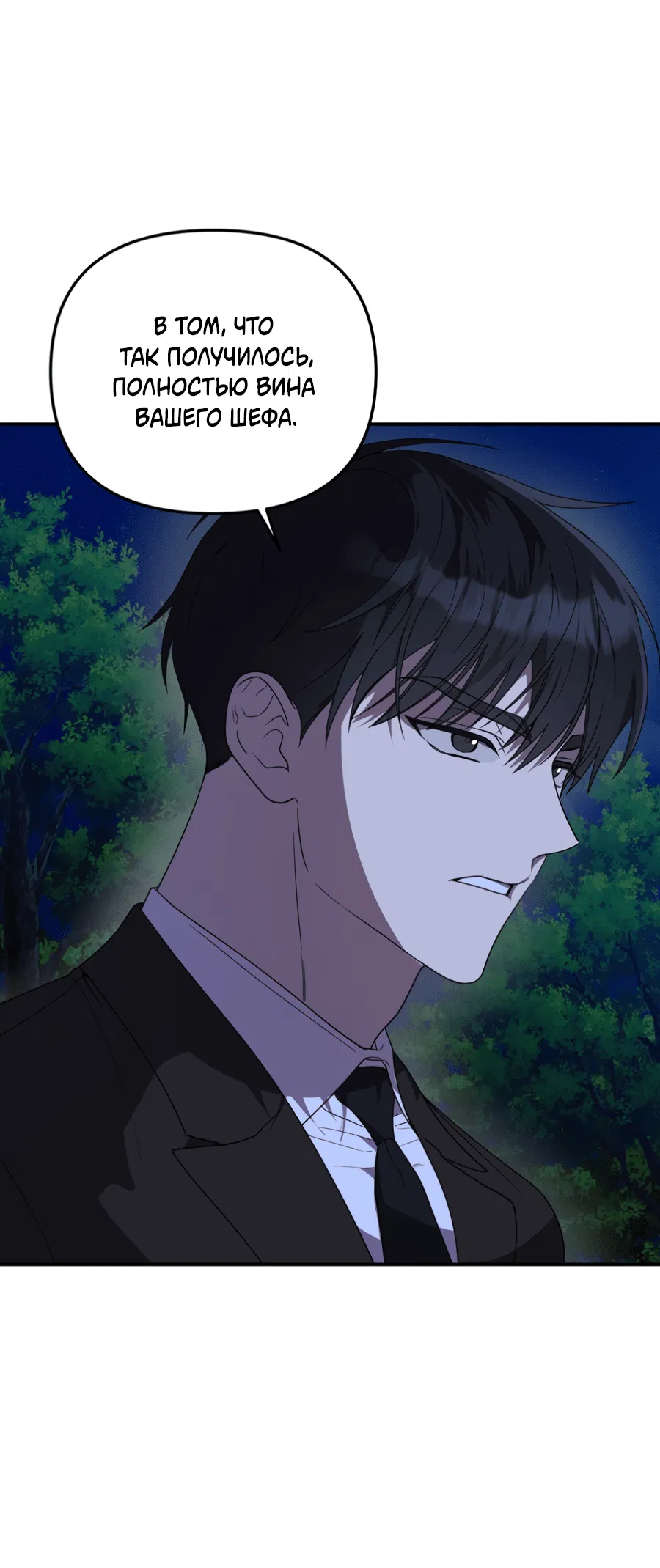 Манга Царство птиц и зверей 〜 Я сделаю тебя председателем 〜 - Глава 38 Страница 3