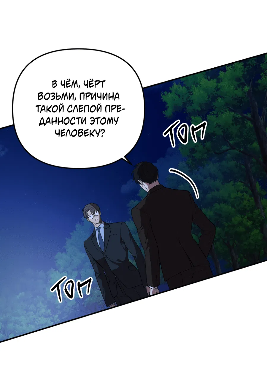 Манга Царство птиц и зверей 〜 Я сделаю тебя председателем 〜 - Глава 38 Страница 39