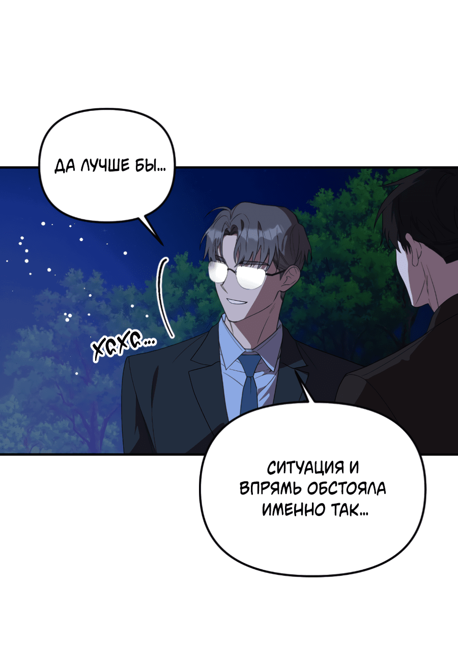 Манга Царство птиц и зверей 〜 Я сделаю тебя председателем 〜 - Глава 38 Страница 42