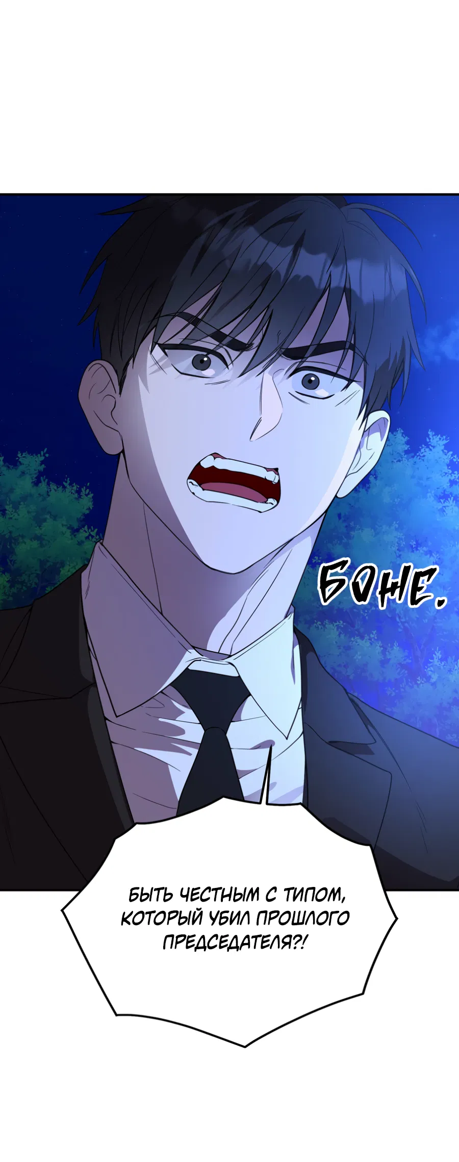 Манга Царство птиц и зверей 〜 Я сделаю тебя председателем 〜 - Глава 38 Страница 6