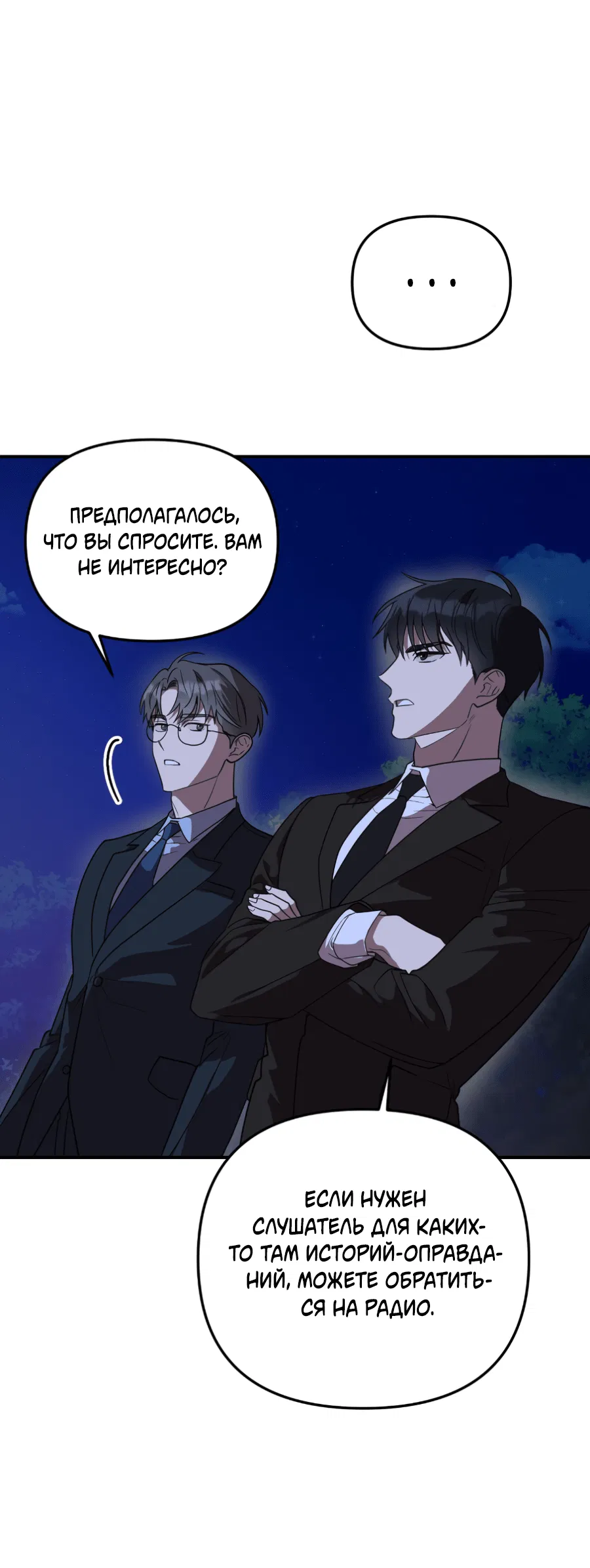 Манга Царство птиц и зверей 〜 Я сделаю тебя председателем 〜 - Глава 38 Страница 21