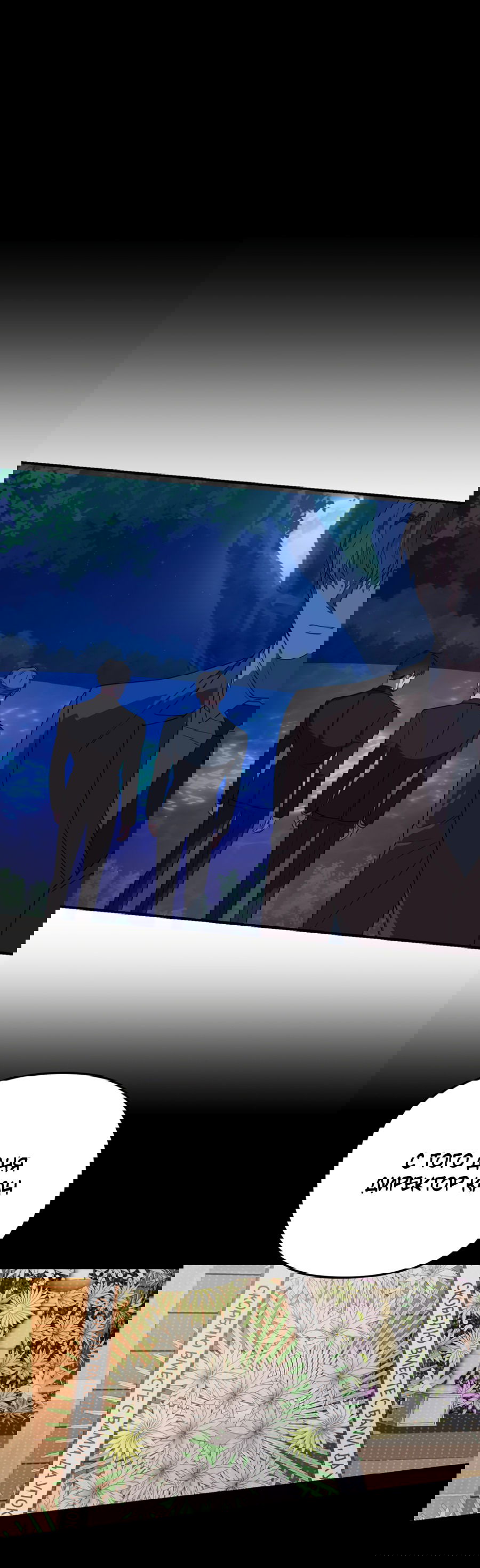 Манга Царство птиц и зверей 〜 Я сделаю тебя председателем 〜 - Глава 38 Страница 31