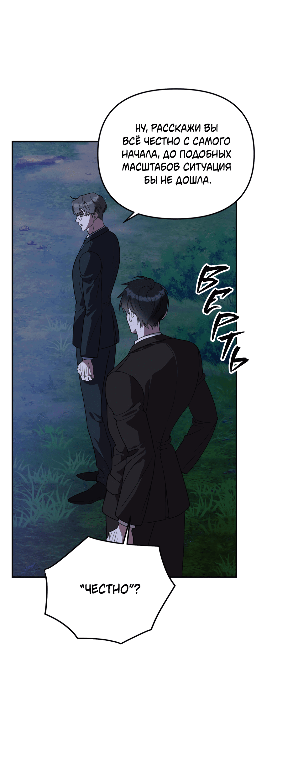 Манга Царство птиц и зверей 〜 Я сделаю тебя председателем 〜 - Глава 38 Страница 5