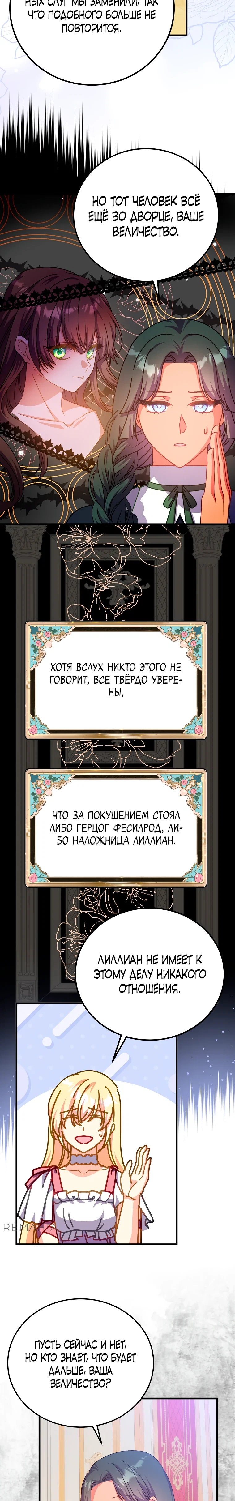 Манга Обучение тирана вежливости - Глава 53 Страница 15