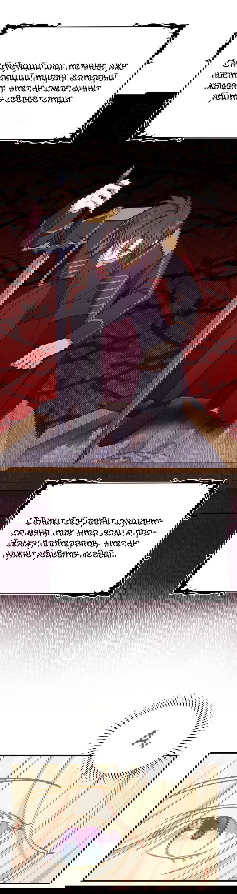 Манга Обучение тирана вежливости - Глава 39 Страница 30