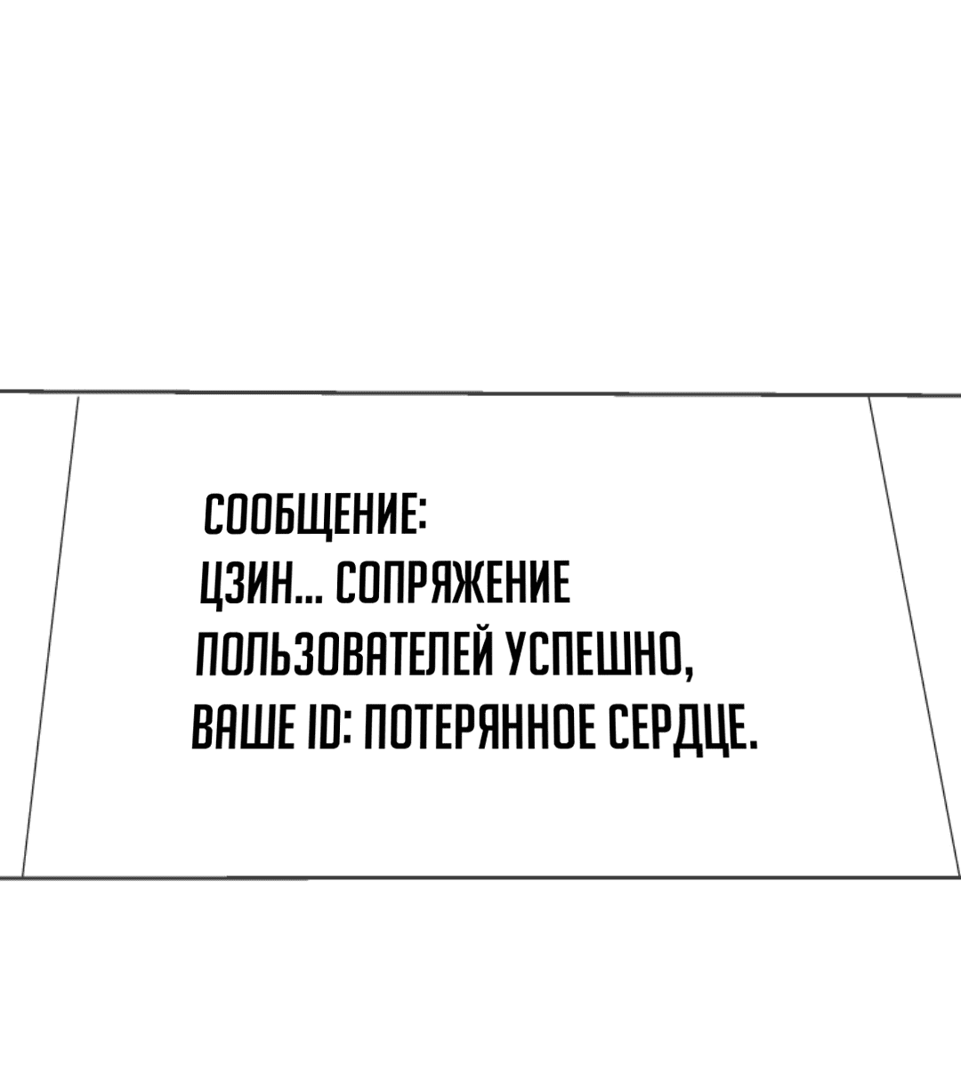 Манга Глаз божественного уровня - Глава 44 Страница 4