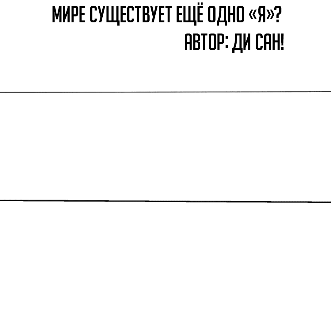 Манга Глаз божественного уровня - Глава 43 Страница 3