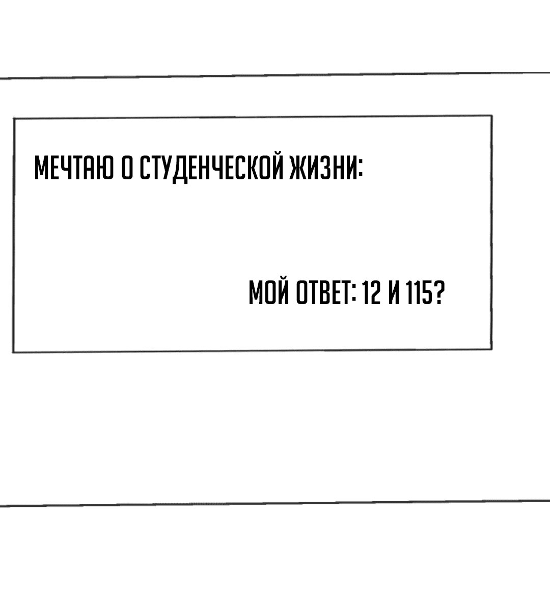 Манга Глаз божественного уровня - Глава 42 Страница 13