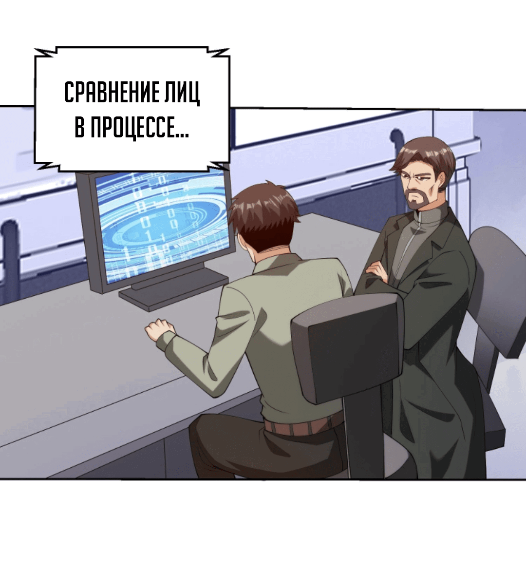 Манга Глаз божественного уровня - Глава 38 Страница 20