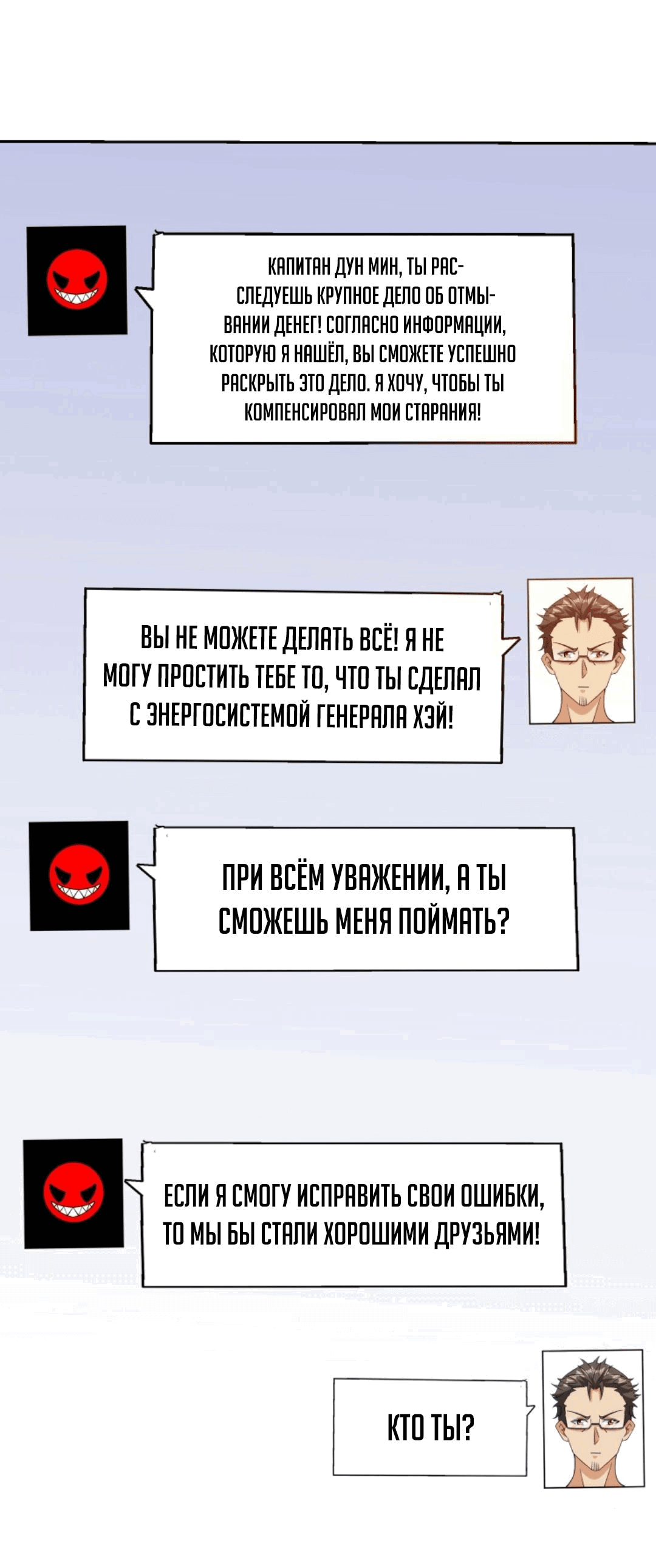 Манга Глаз божественного уровня - Глава 99 Страница 1