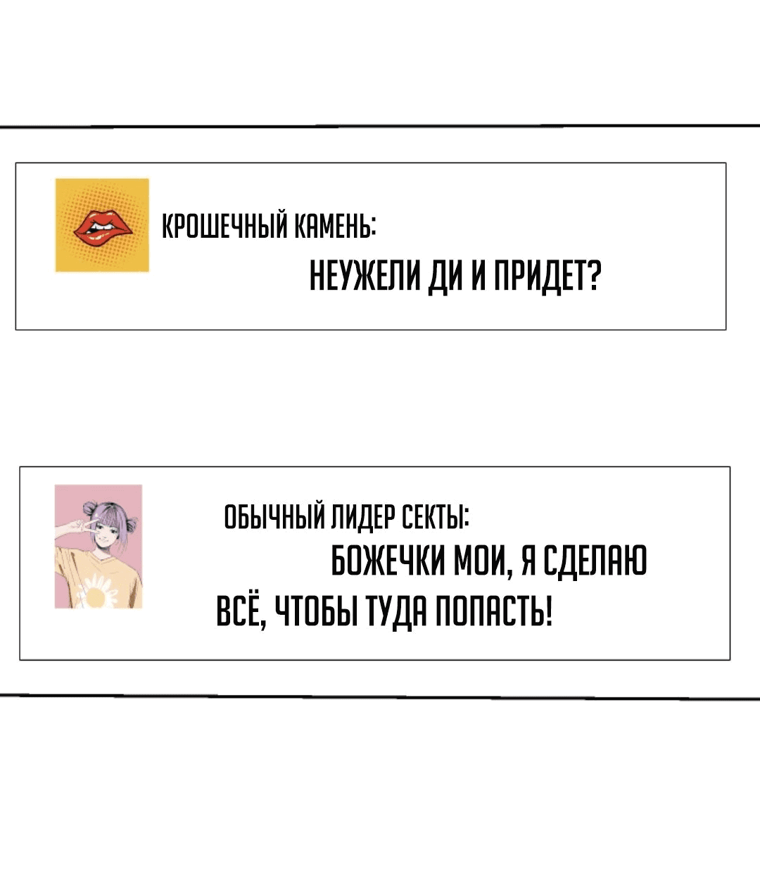 Манга Глаз божественного уровня - Глава 87 Страница 6