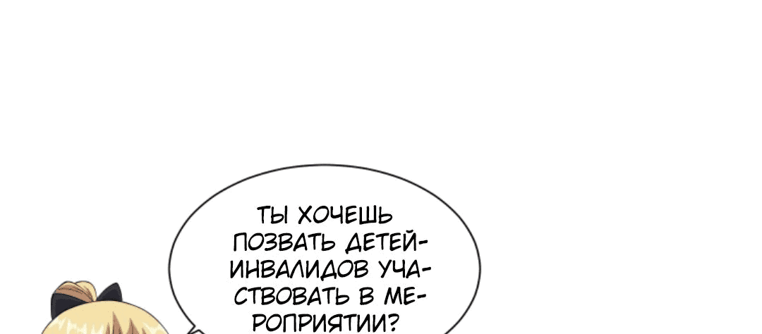 Манга Глаз божественного уровня - Глава 80 Страница 18