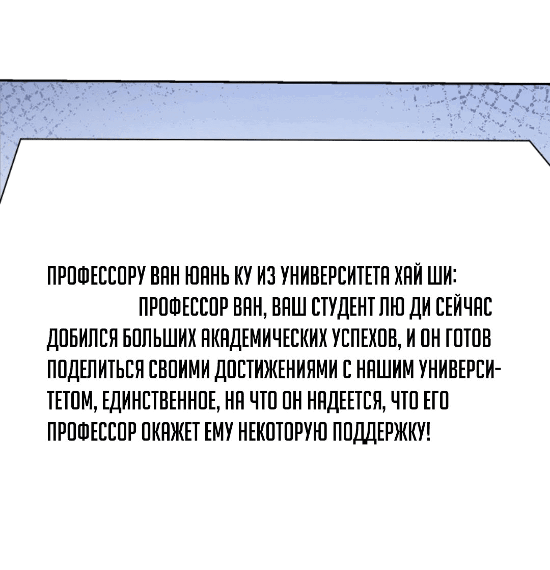 Манга Глаз божественного уровня - Глава 102 Страница 14