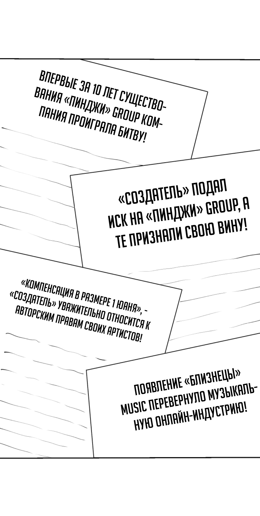 Манга Глаз божественного уровня - Глава 121 Страница 1