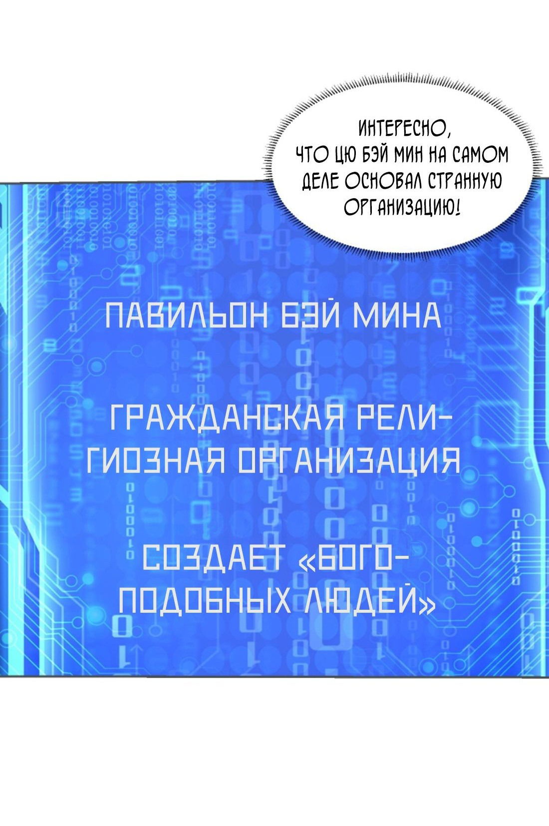 Манга Глаз божественного уровня - Глава 151 Страница 9