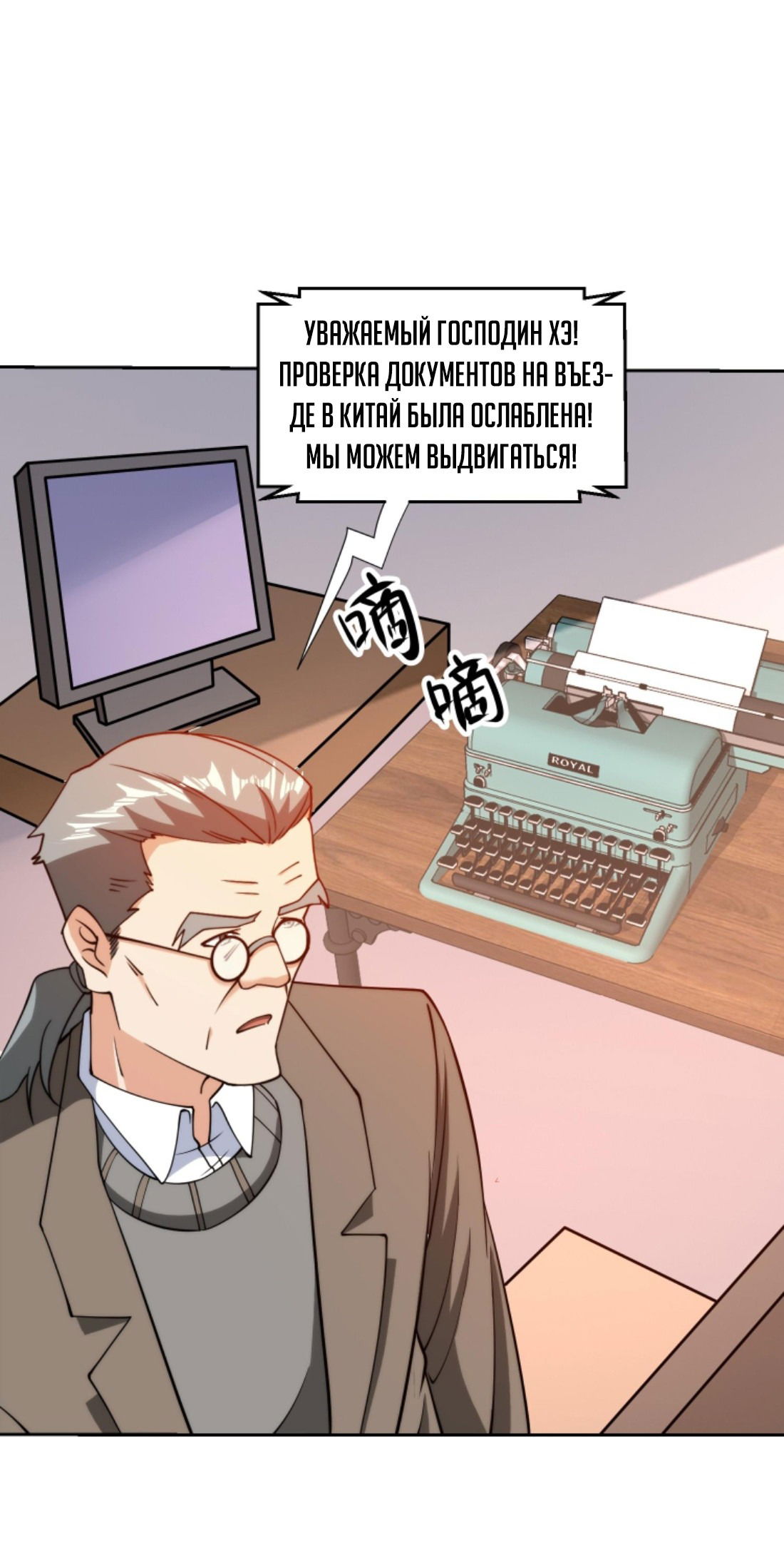 Манга Глаз божественного уровня - Глава 142 Страница 22