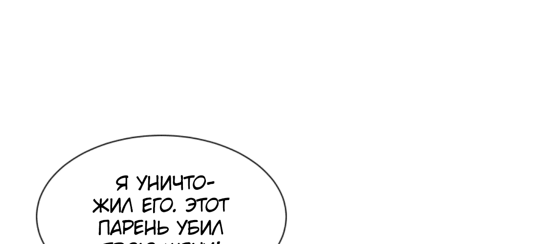 Манга Глаз божественного уровня - Глава 179 Страница 15