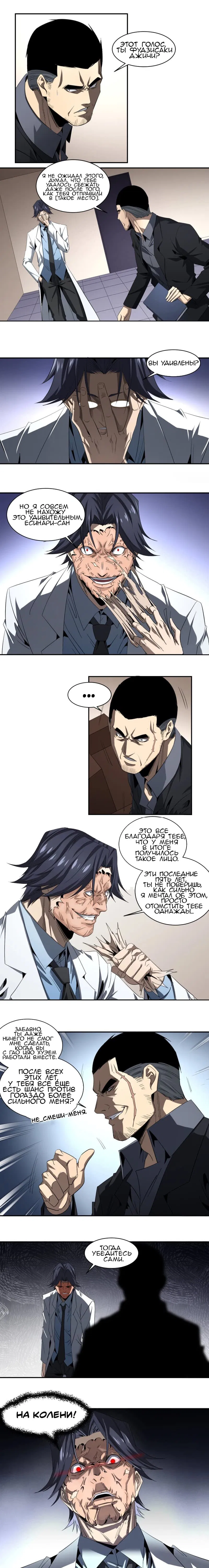 Манга Победитель получает всё - Глава 135 Страница 6