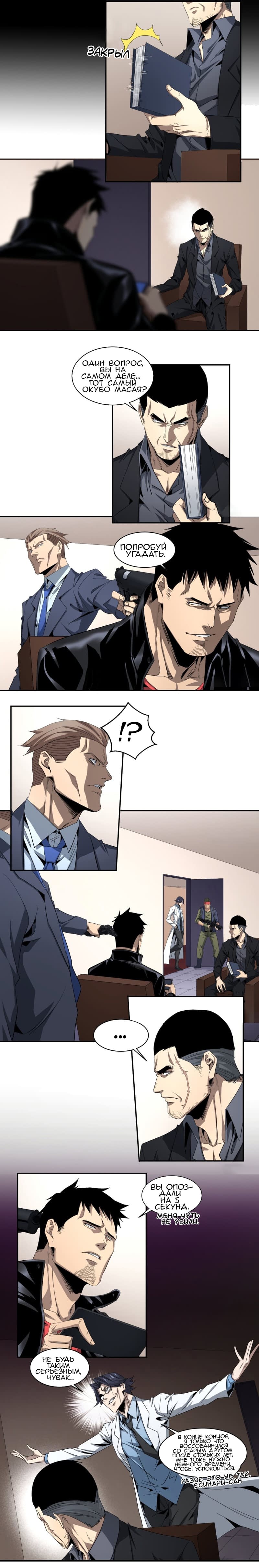 Манга Победитель получает всё - Глава 135 Страница 5