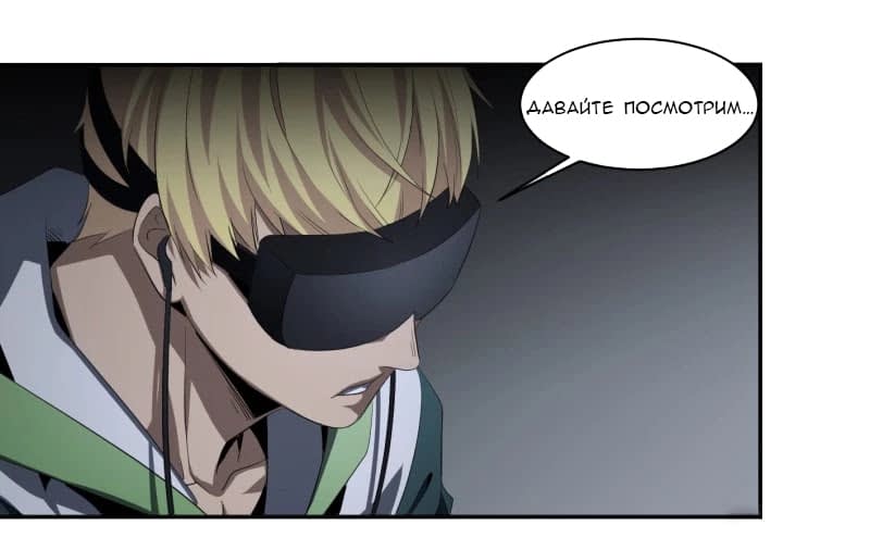 Манга Победитель получает всё - Глава 134 Страница 31