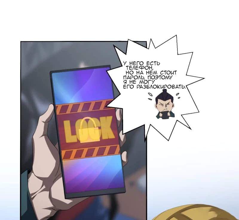 Манга Победитель получает всё - Глава 133 Страница 8