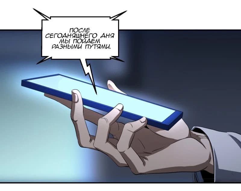 Манга Победитель получает всё - Глава 133 Страница 34