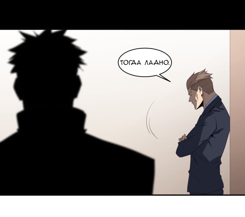 Манга Победитель получает всё - Глава 133 Страница 29