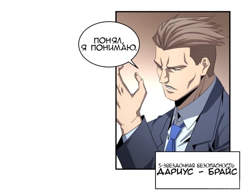 Манга Победитель получает всё - Глава 133 Страница 23