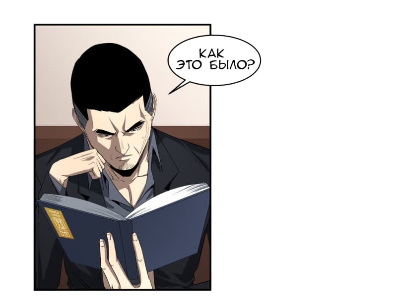 Манга Победитель получает всё - Глава 133 Страница 31