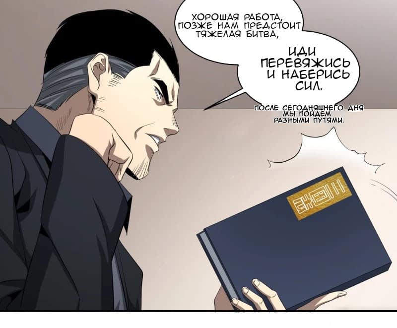 Манга Победитель получает всё - Глава 133 Страница 33