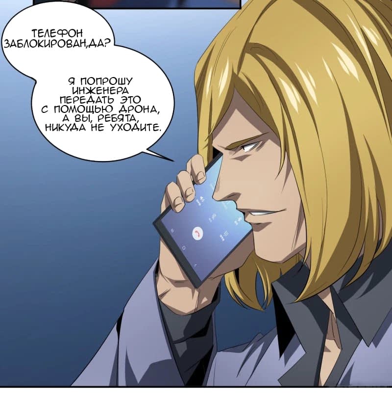 Манга Победитель получает всё - Глава 133 Страница 9