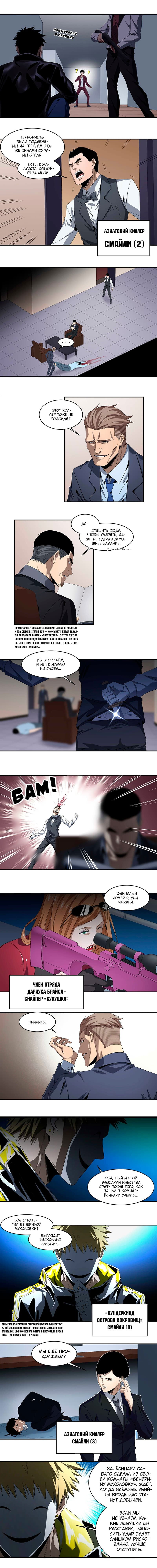 Манга Победитель получает всё - Глава 130 Страница 2