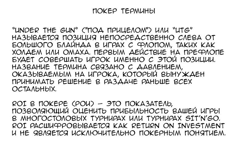 Манга Победитель получает всё - Глава 88 Страница 5