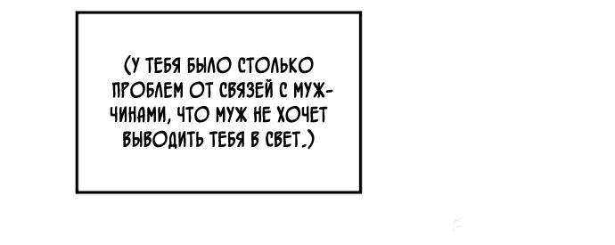 Манга Муж злодейки слишком красив - Глава 14 Страница 27