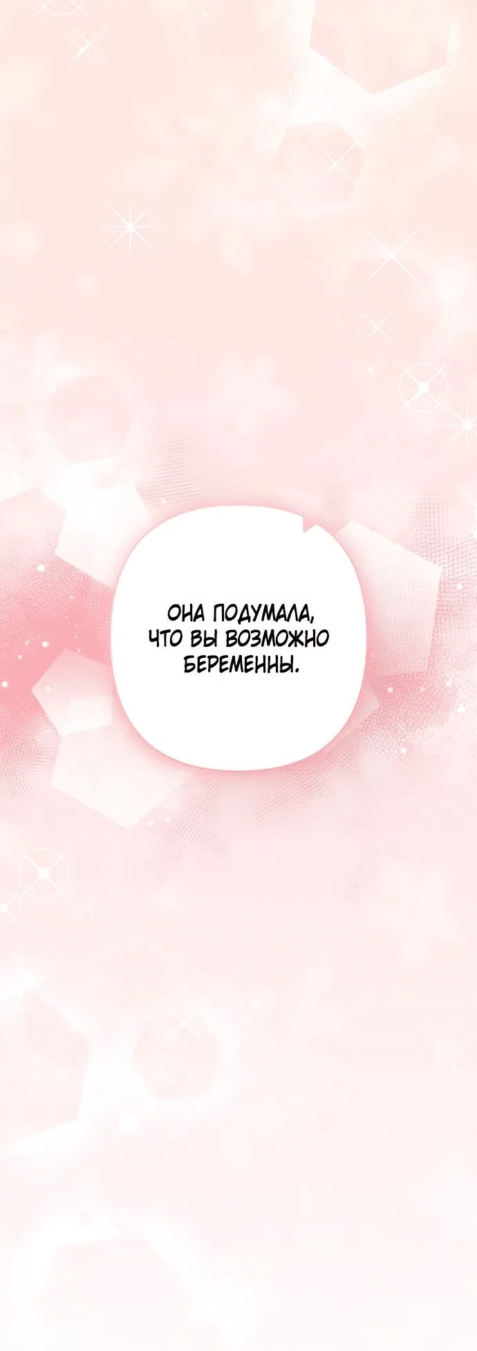 Манга Муж злодейки слишком красив - Глава 21 Страница 70