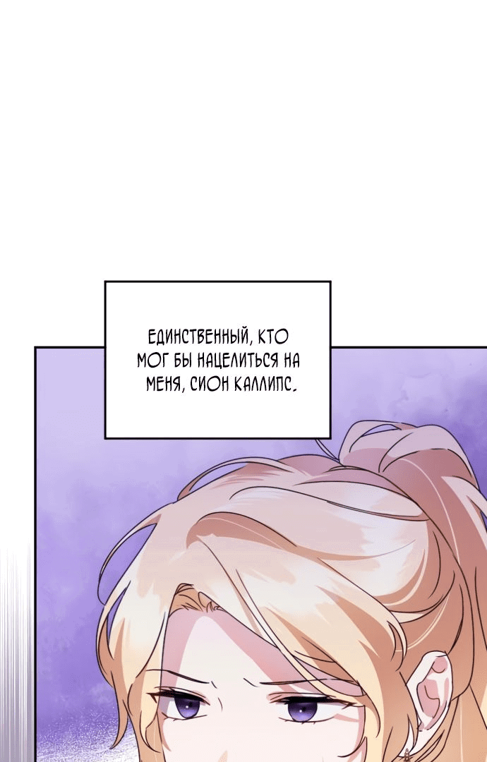 Манга Муж злодейки слишком красив - Глава 29 Страница 71