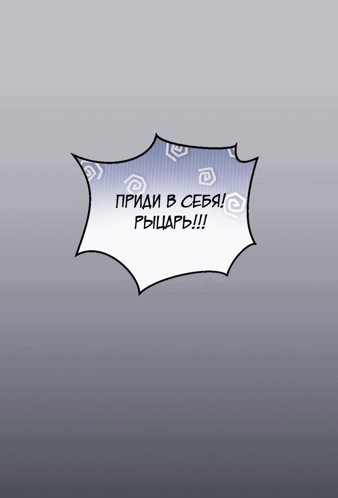 Манга Муж злодейки слишком красив - Глава 25 Страница 23