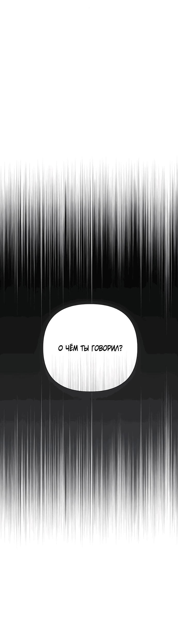Манга Муж злодейки слишком красив - Глава 41 Страница 2