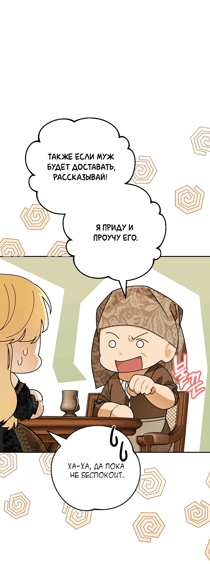 Манга Муж злодейки слишком красив - Глава 41 Страница 53