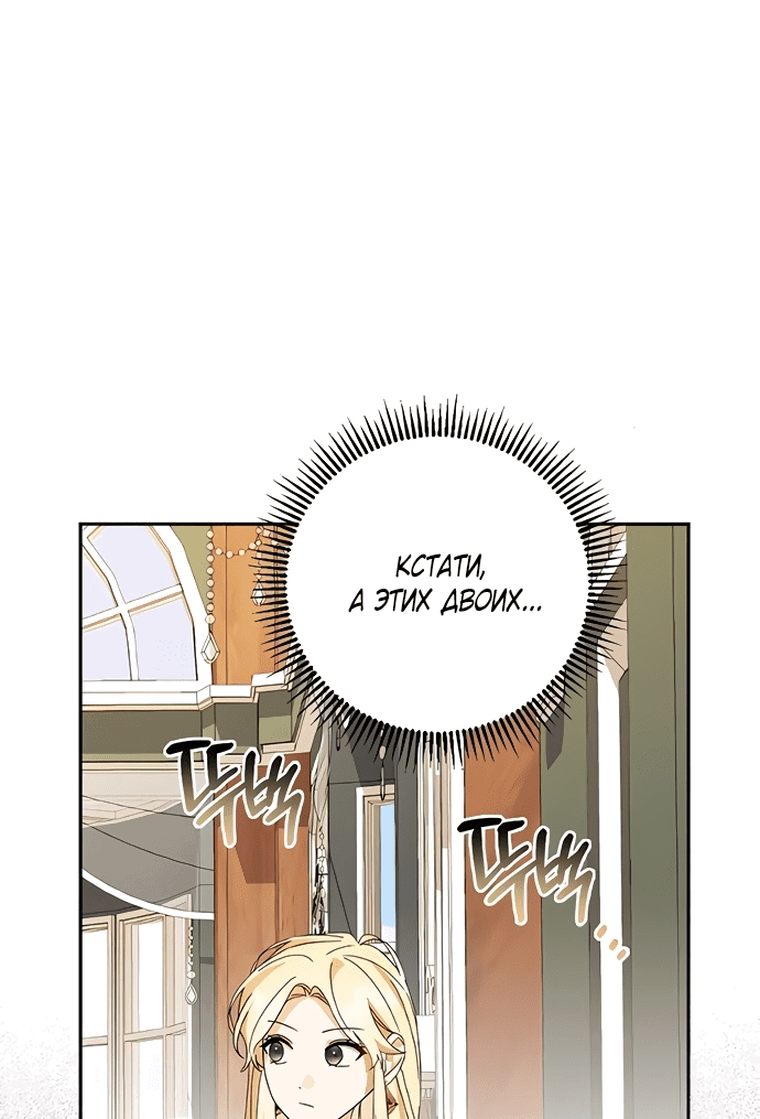 Манга Муж злодейки слишком красив - Глава 40 Страница 45