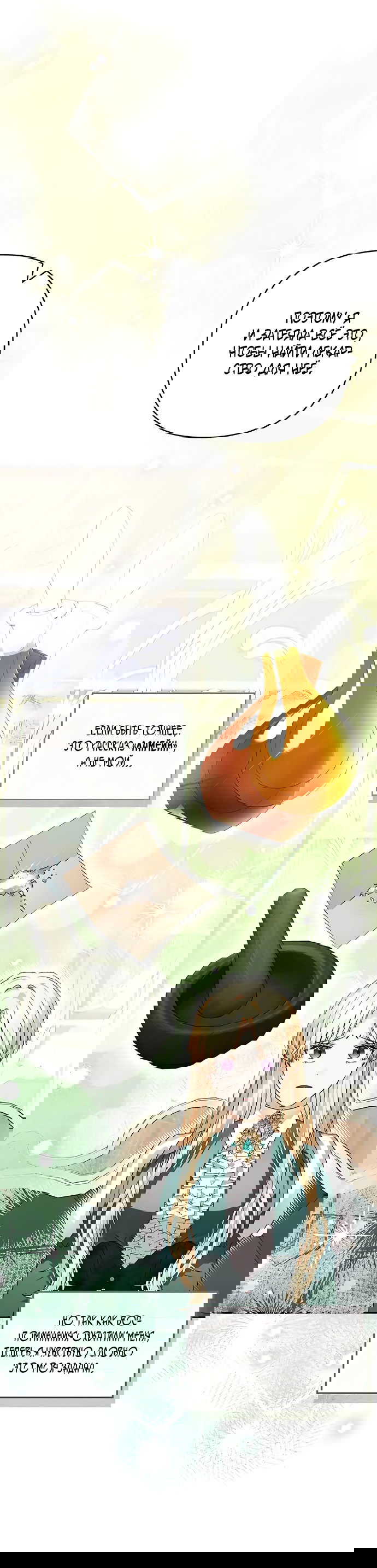Манга Муж злодейки слишком красив - Глава 46 Страница 20